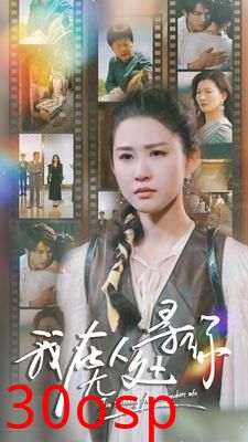 我在无人处寻你