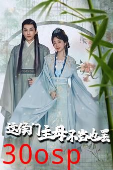 这侯门主母不当也罢$惹春意