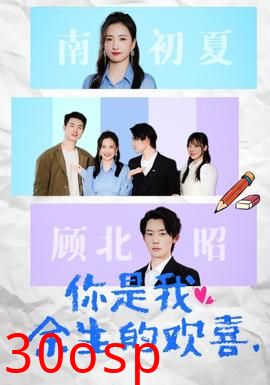 你是我余生的欢喜