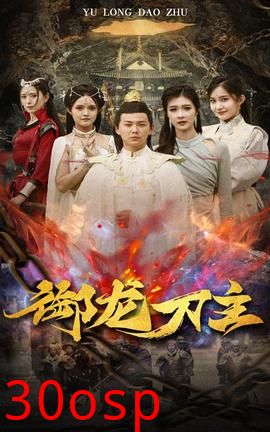 御龙刀主$举世欠我赊刀债