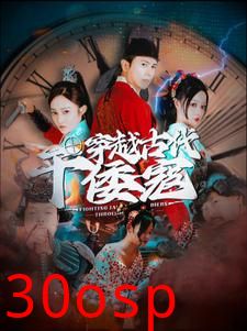 穿越古代干倭寇