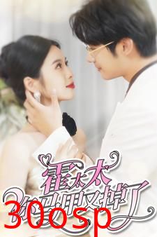 霍太太你马甲又掉了