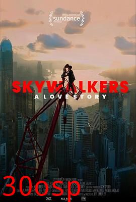 行走天际：极限爱情故事