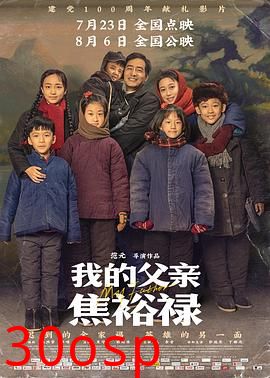 我的父亲焦裕禄