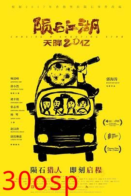 陨石江湖：天降20亿