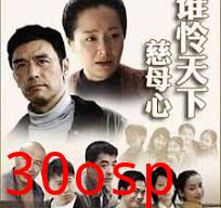 谁怜天下慈母心短剧版