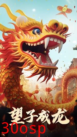 最新版：望子成龙