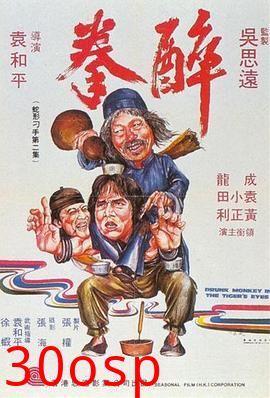 醉拳1978粤语