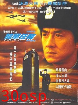 警察故事4：简单任务粤语