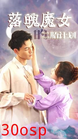 落魄魔女的二胎计划