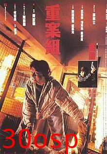 重案组1993