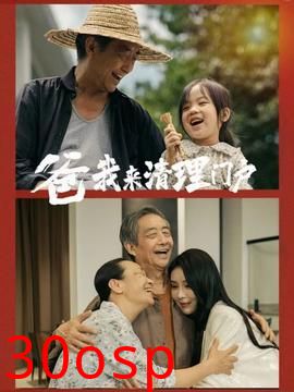 爸我来清理门户