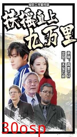 扶摇直上九万里