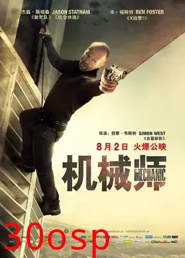 机械师【影视解说】