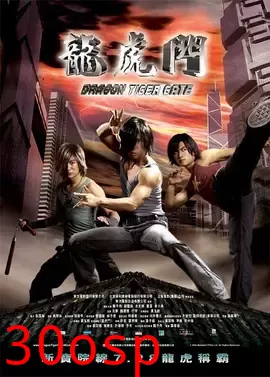 龙虎门【影视解说】