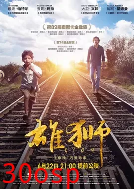 雄狮【影视解说】