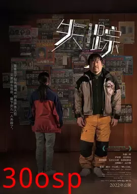 失踪【影视解说】