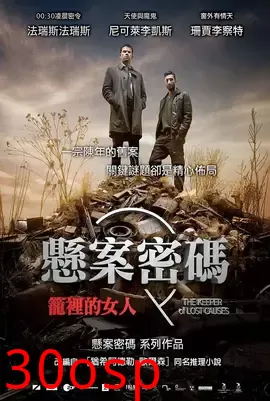 悬案密码【影视解说】