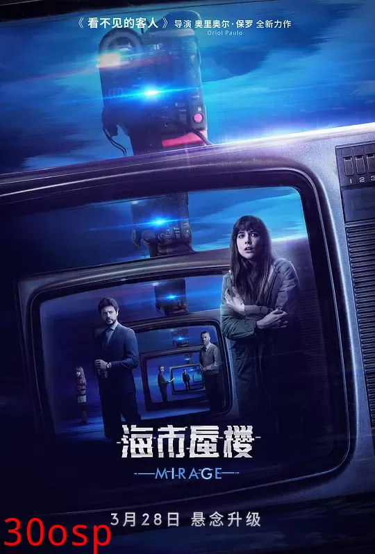 海市蜃楼【影视解说】