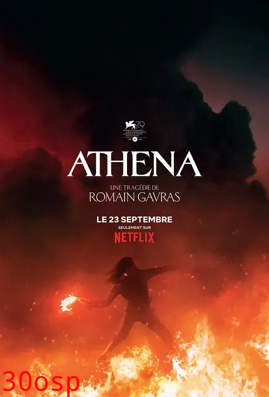 雅典娜【影视解说】