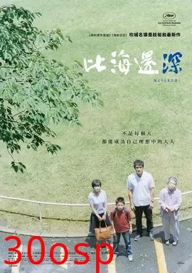 比海更深【影视解说】