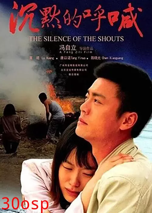 沉默的呼喊【影视解说】