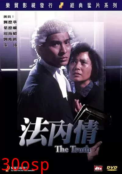 法内情【影视解说】