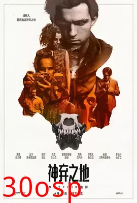 神弃之地【影视解说】