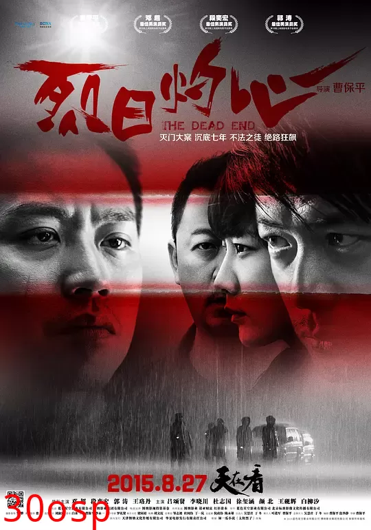 烈日灼心【影视解说】