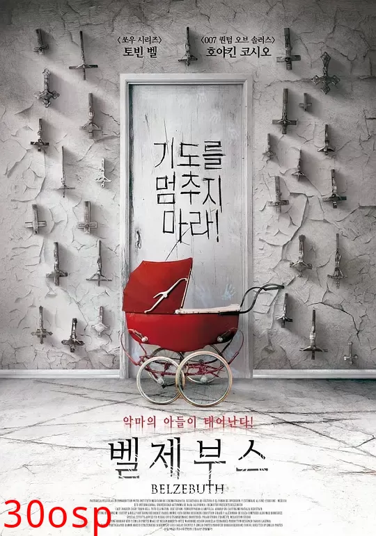 别西卜【影视解说】