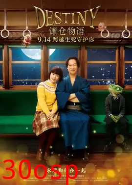 镰仓物语【影视解说】