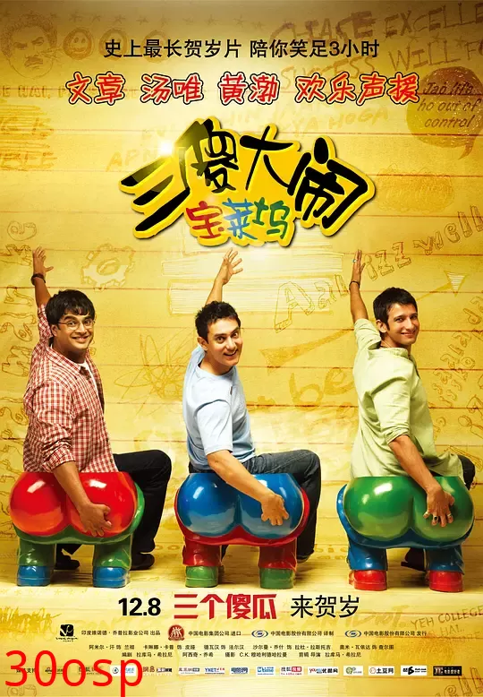 三傻大闹宝莱坞【影视解说】