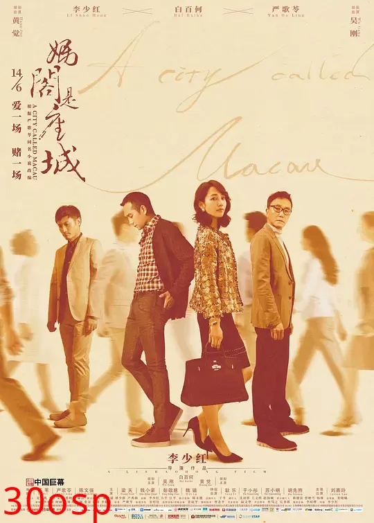 妈阁是座城【影视解说】