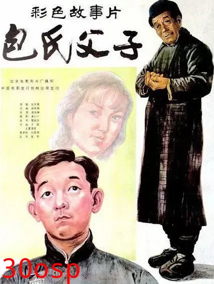 包氏父子【影视解说】