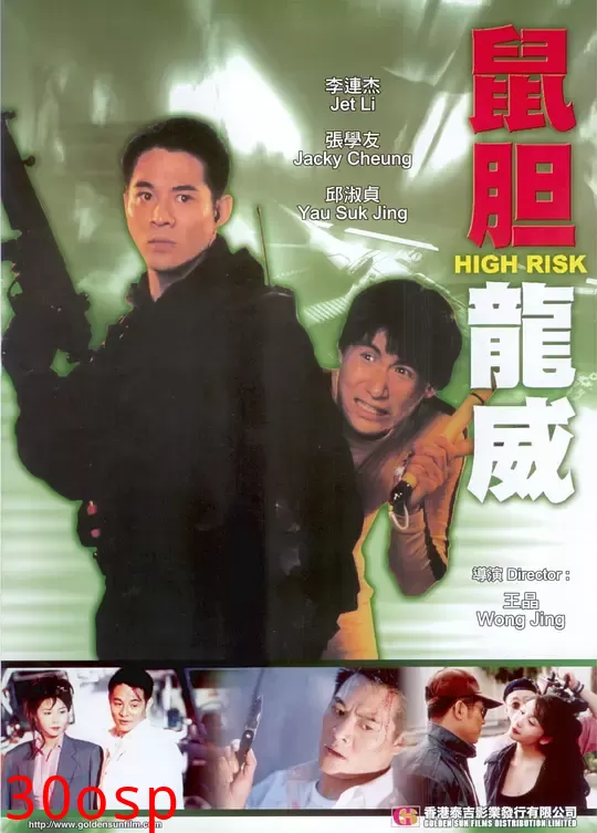 鼠胆龙威【影视解说】