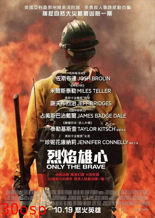 烈焰雄心【影视解说】