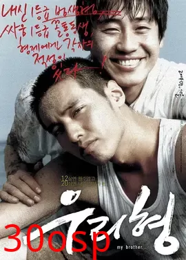 我的哥哥【影视解说】