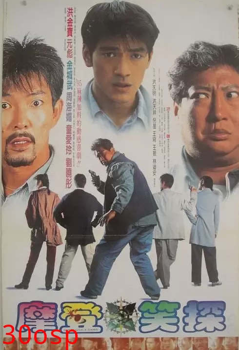 摩登笑探【影视解说】