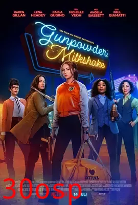 火药奶昔【影视解说】