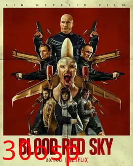 血色天空【影视解说】