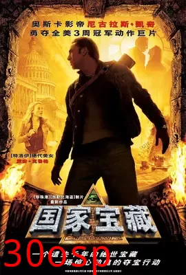 国家宝藏【影视解说】