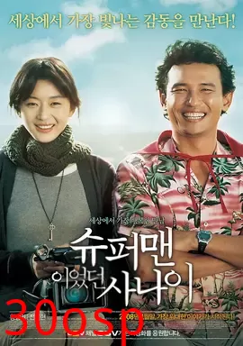 曾是超人的男子【影视解说】