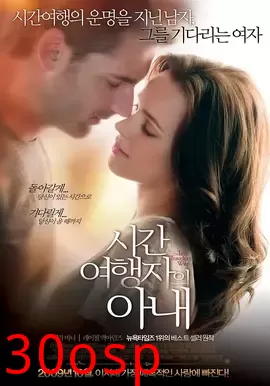 时间旅行者的妻子【影视解说】