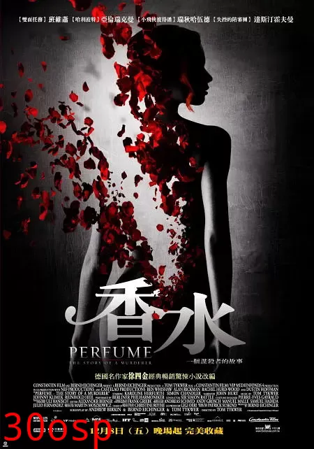 香水【影视解说】