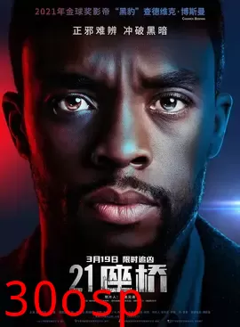 21座桥【影视解说】