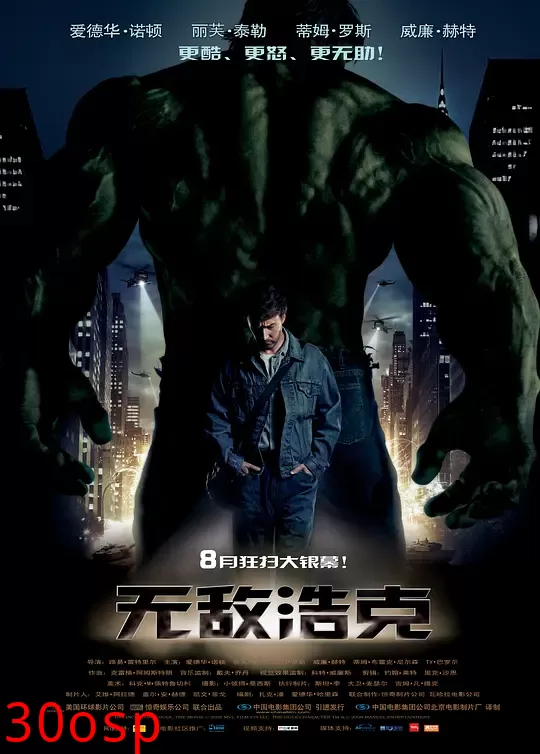 无敌浩克【影视解说】