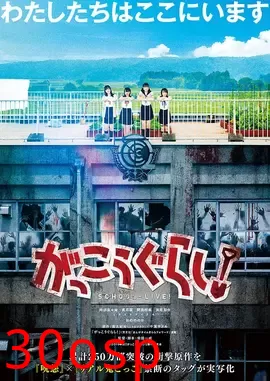 学园孤岛【影视解说】