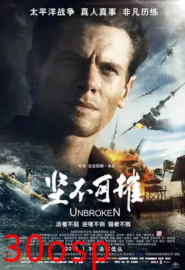 坚不可摧【影视解说】