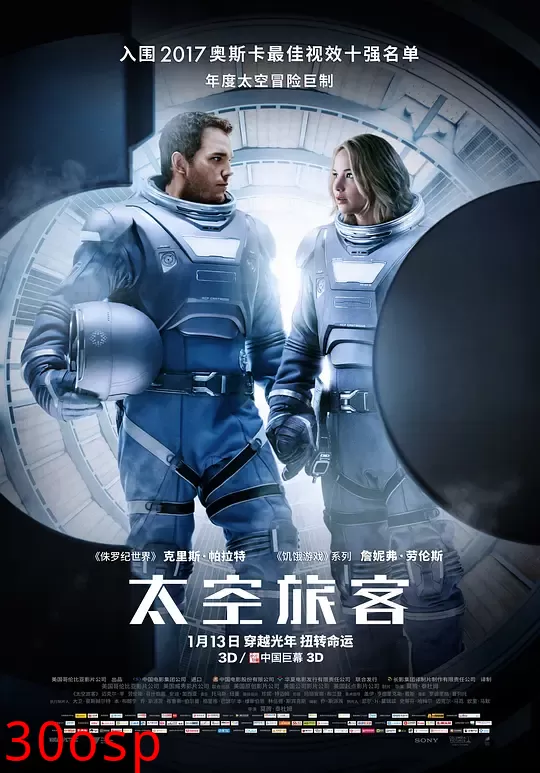 太空旅客【影视解说】