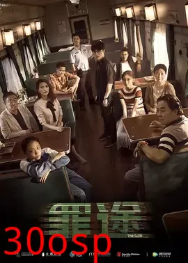 罪途【影视解说】